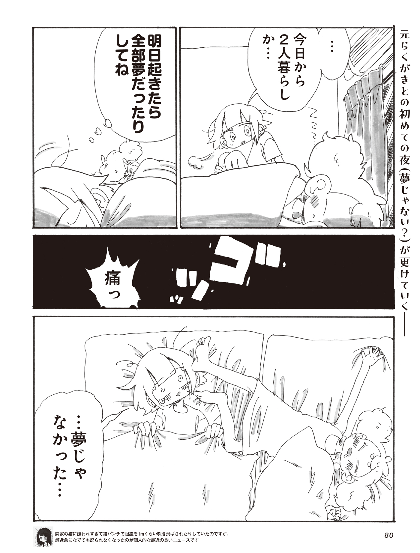 漫画「元らくがきと1R暮らし」vol.4