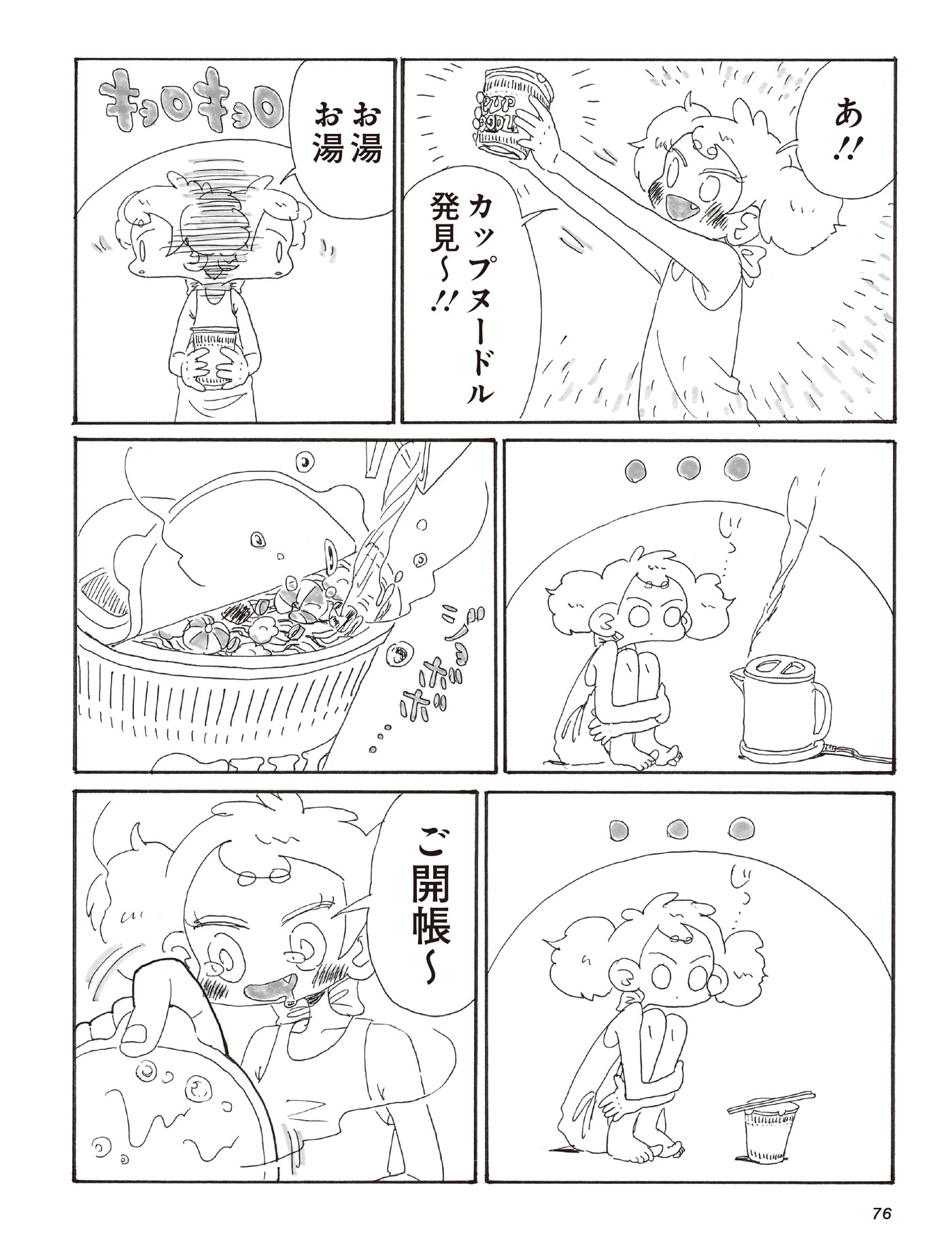 漫画「元らくがきと1R暮らし」vol.5