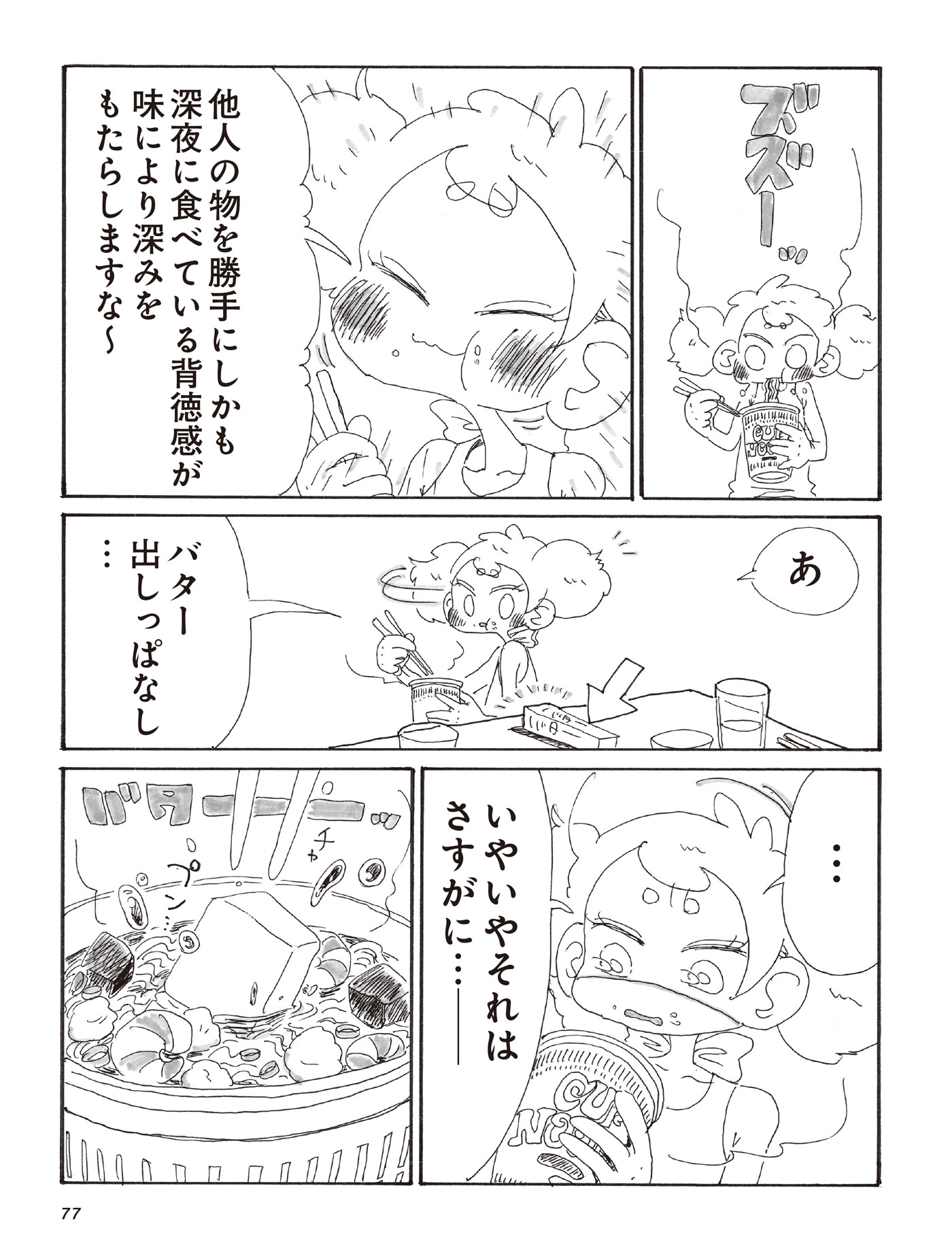 漫画「元らくがきと1R暮らし」vol.5