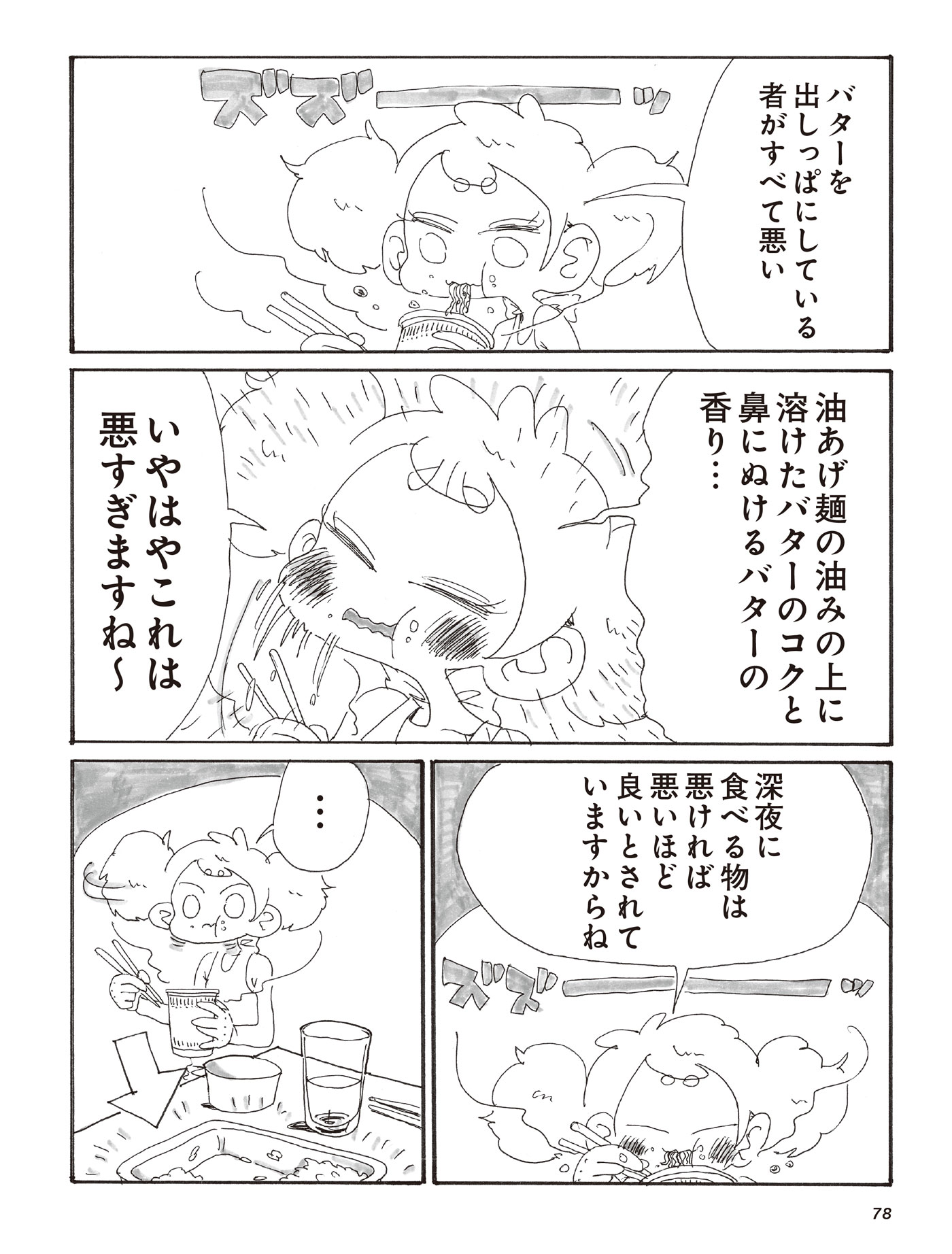 漫画「元らくがきと1R暮らし」vol.5