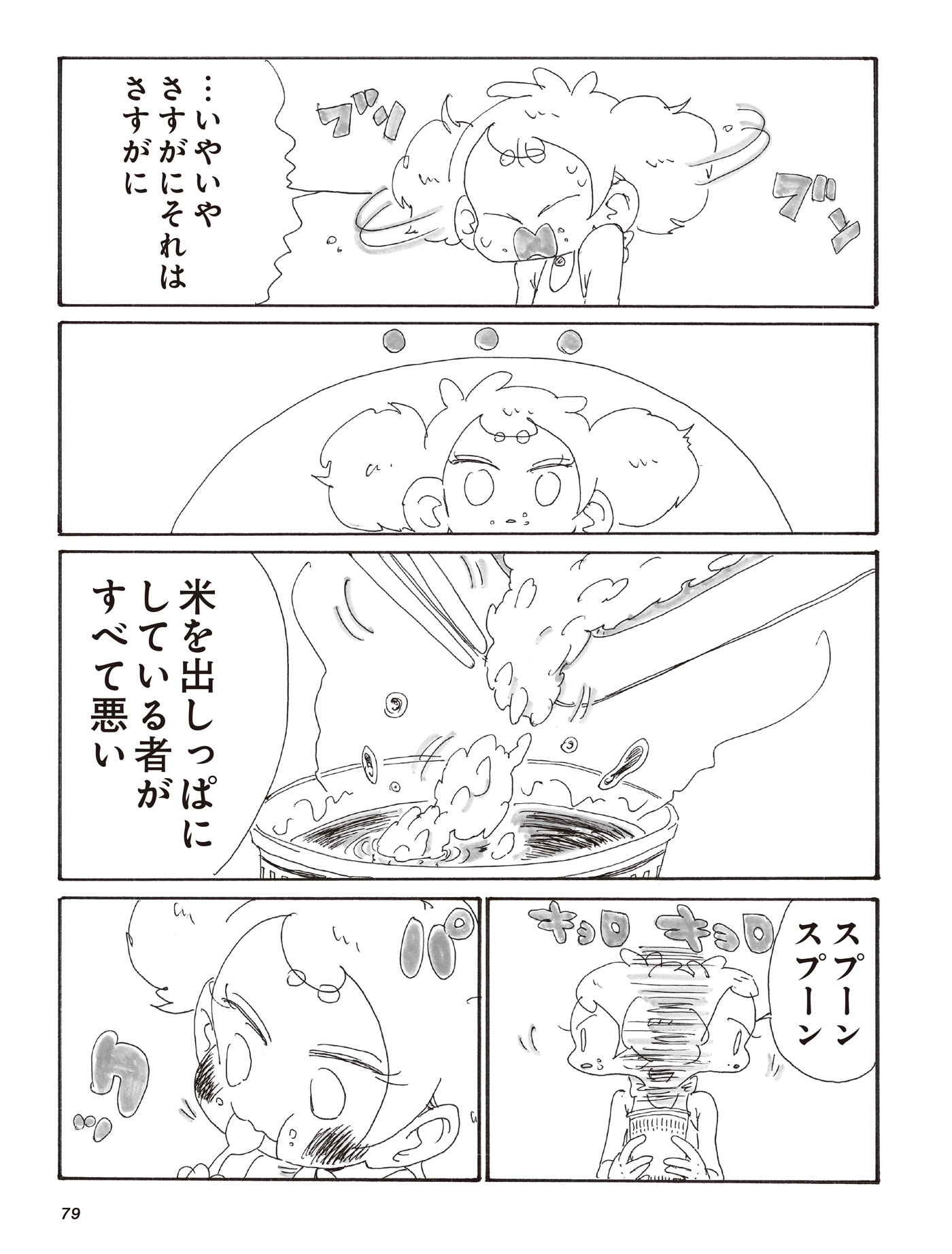 漫画「元らくがきと1R暮らし」vol.5