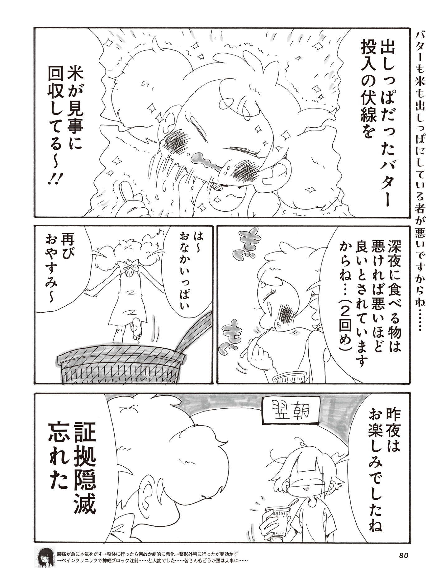 漫画「元らくがきと1R暮らし」vol.5