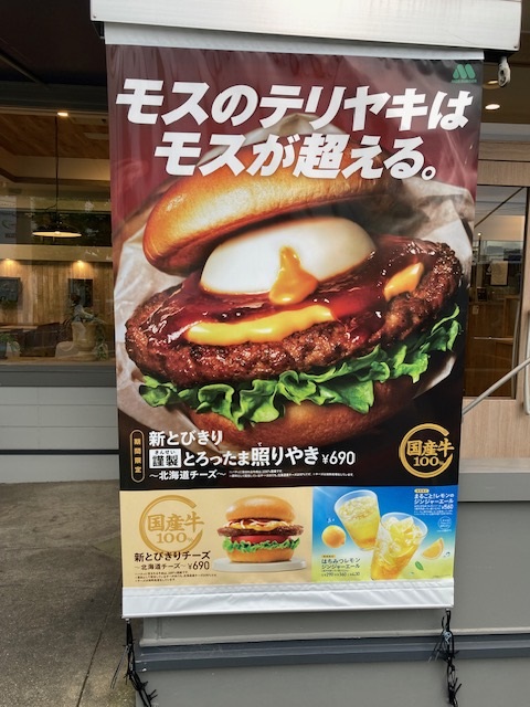 モスバーガー