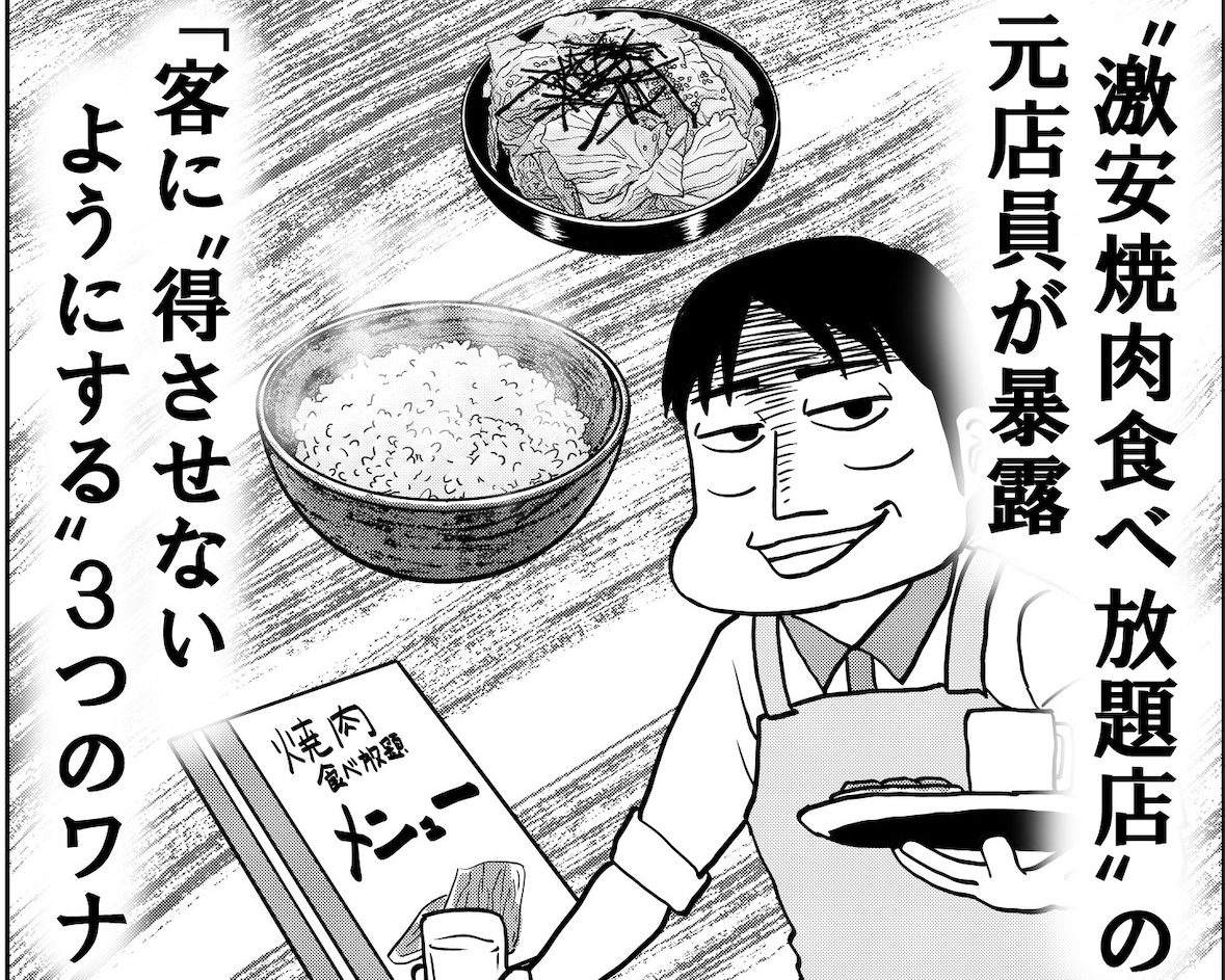 焼肉食べ放題