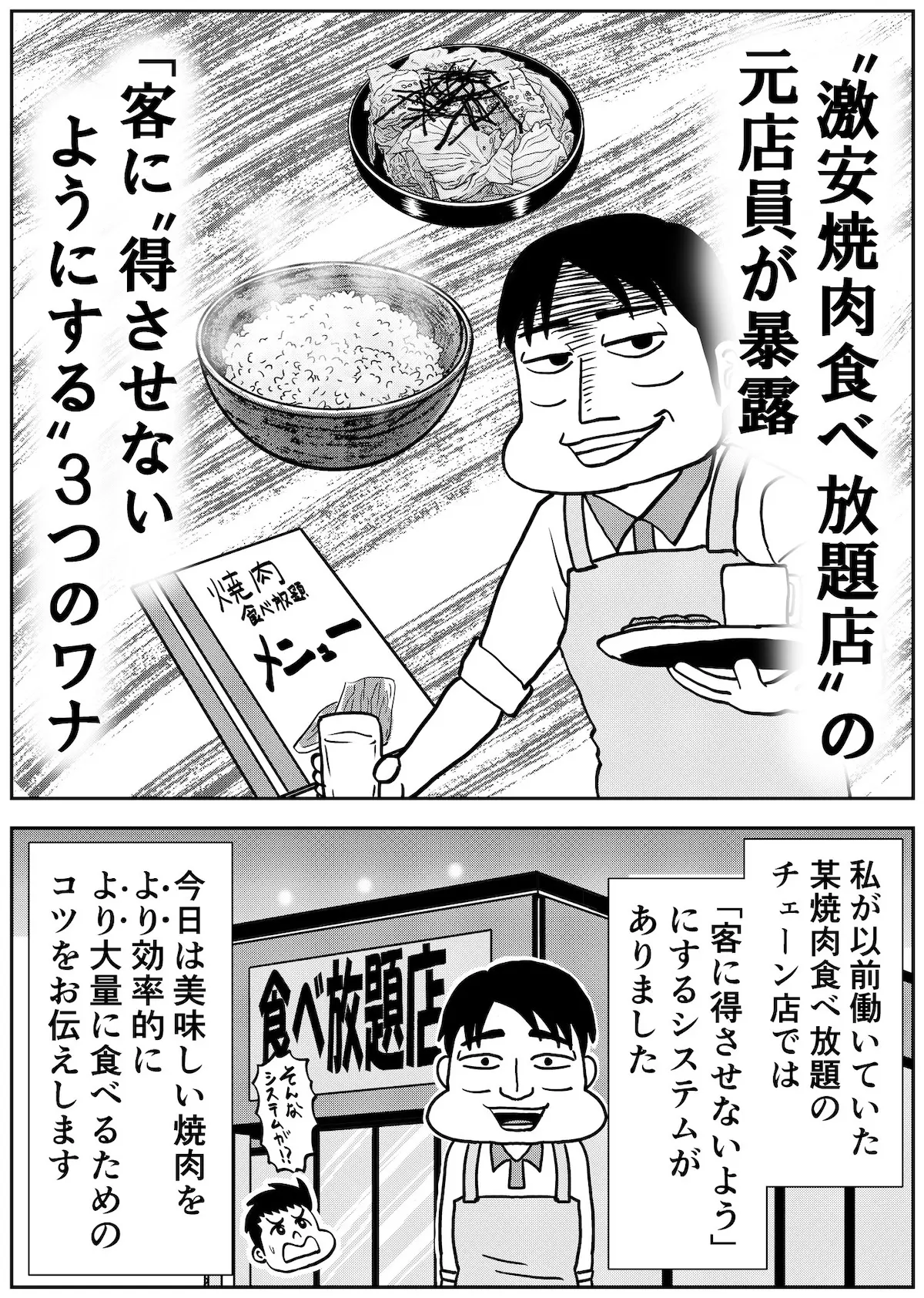 焼肉食べ放題