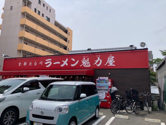 ラーメン魁力屋