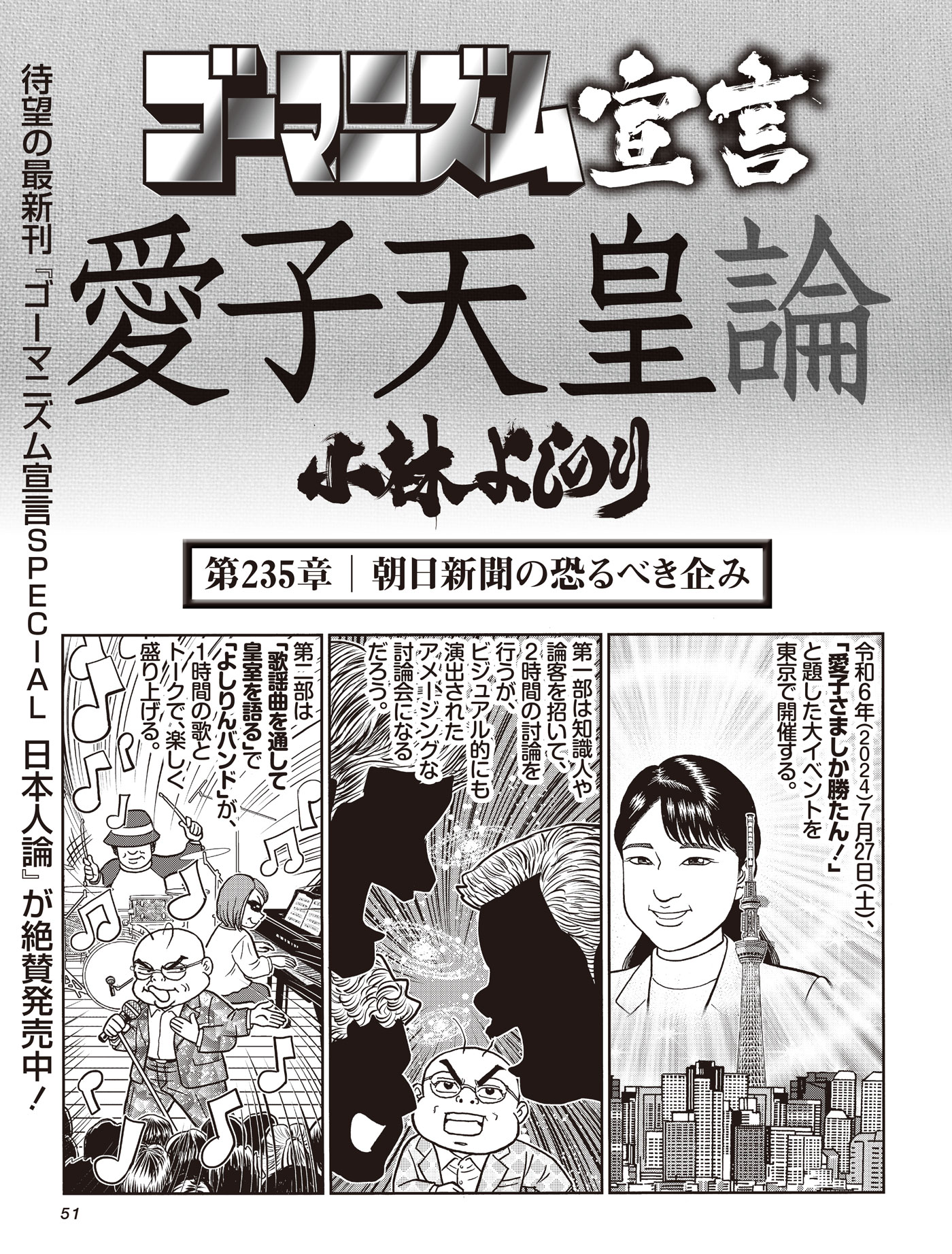 第235章：朝日新聞の恐るべき企み