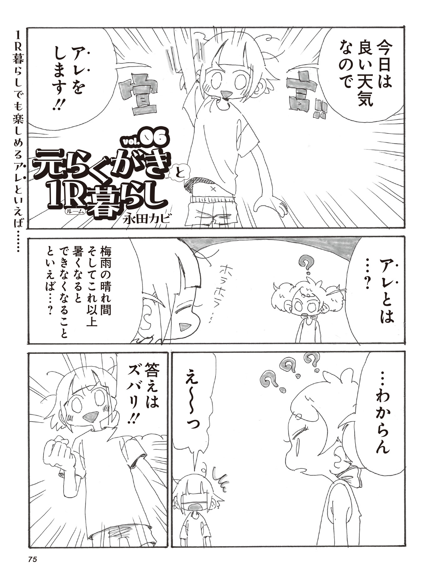 漫画「元らくがきと1R暮らし」vol.6