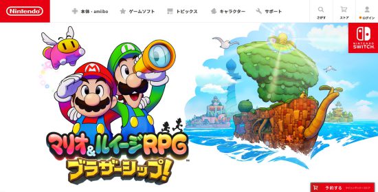 マリオ＆ルイージRPG　ブラザーシップ！