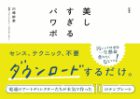 電通アートディレクターが本気で考えた！美しすぎるパワポ