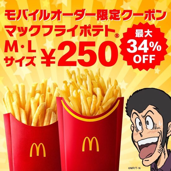 マクドナルド