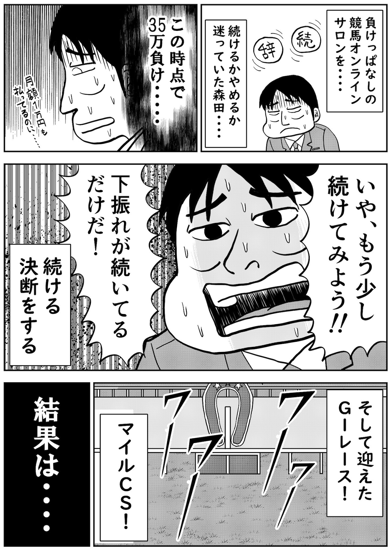 競馬オンラインサロン