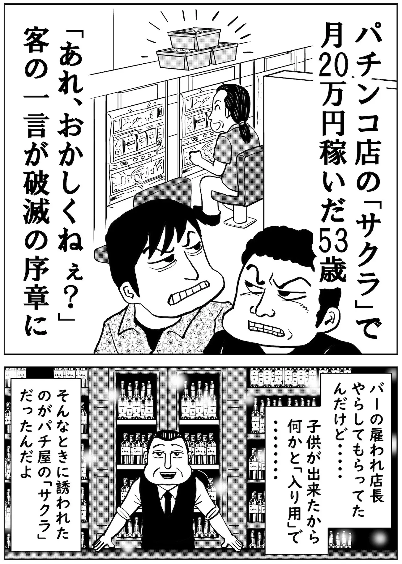 パチンコ漫画