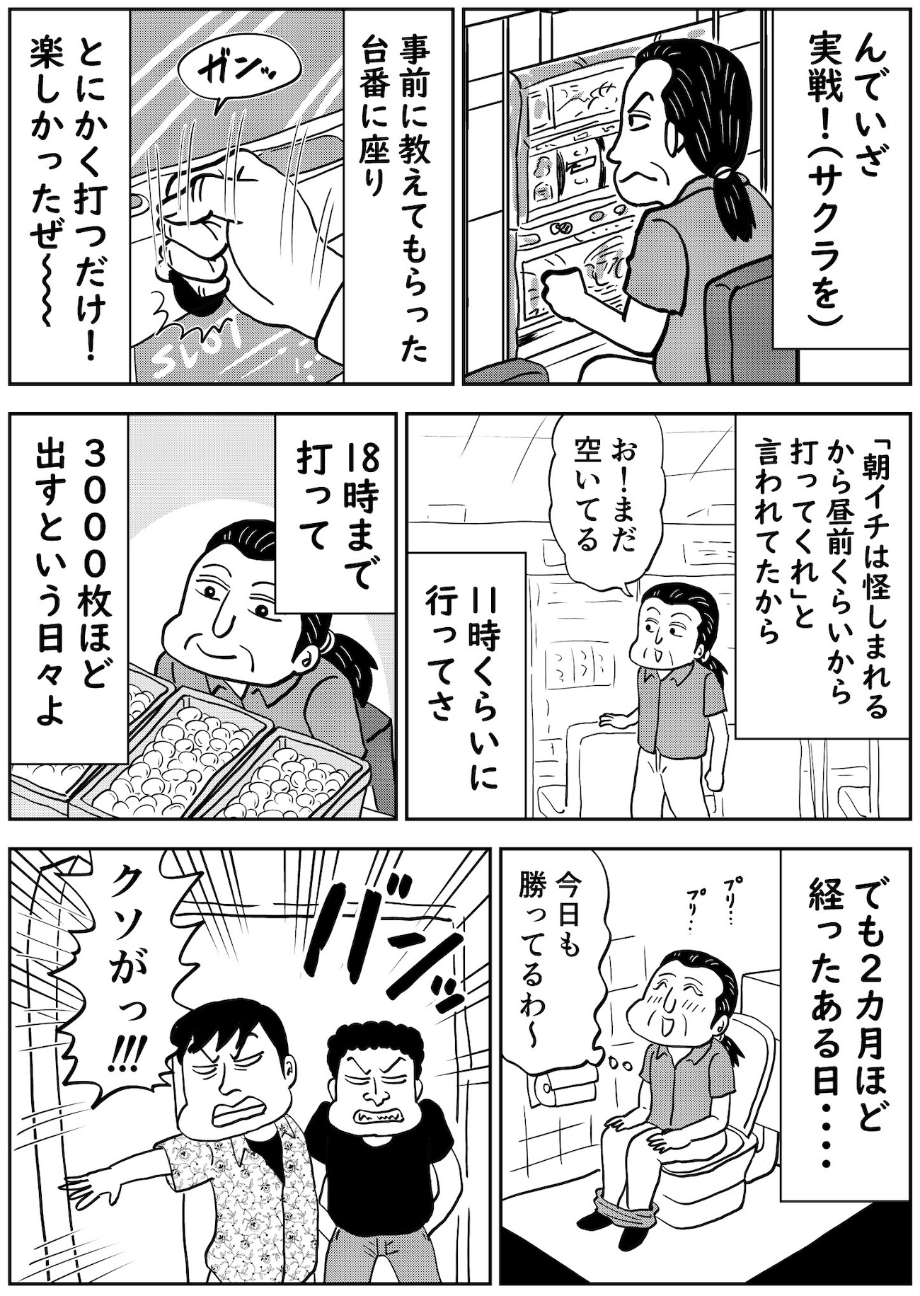 パチンコ漫画