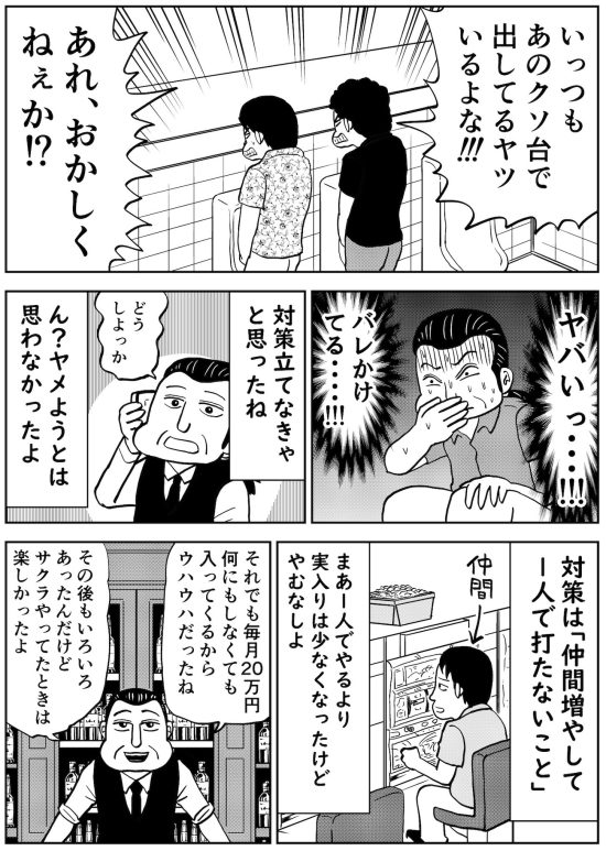 パチンコ漫画