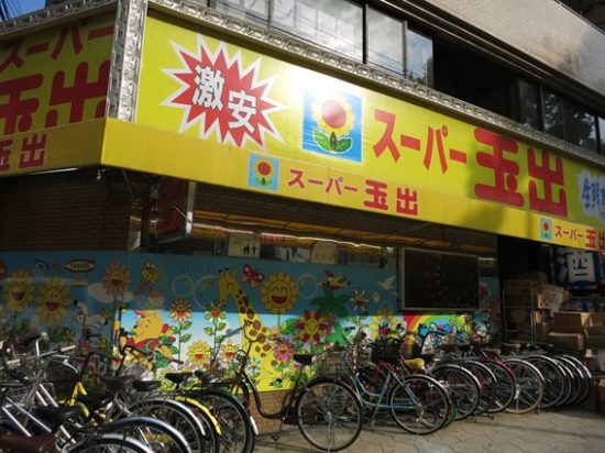 スーパー玉出日本橋店