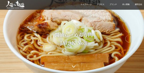 人類みな麺類