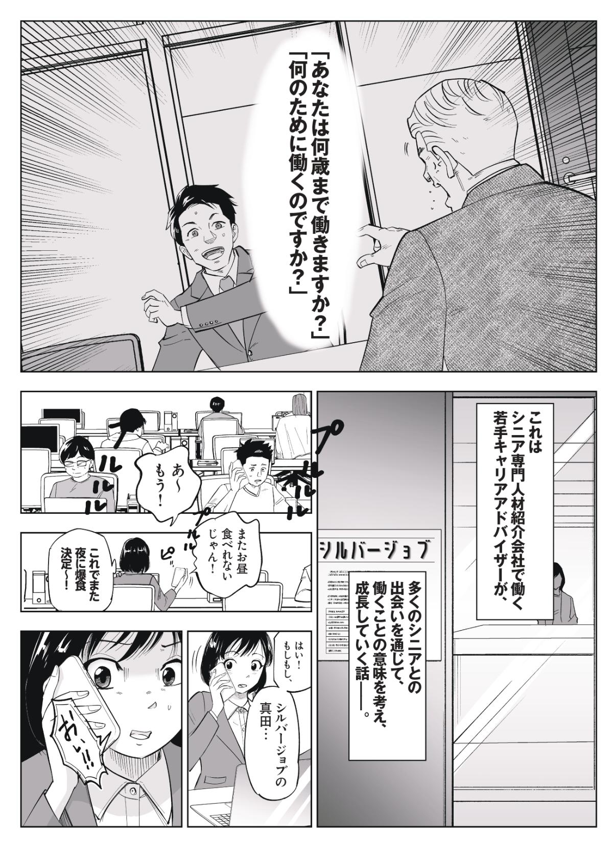 老後の仕事がありません！