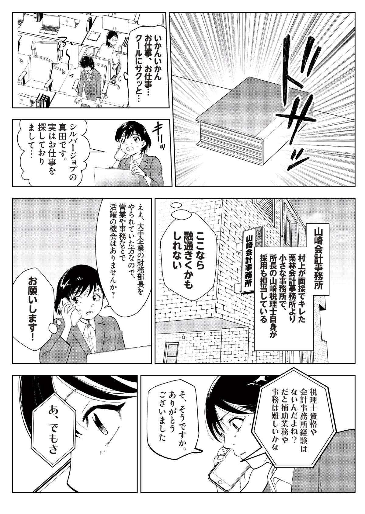 老後の仕事がありません！