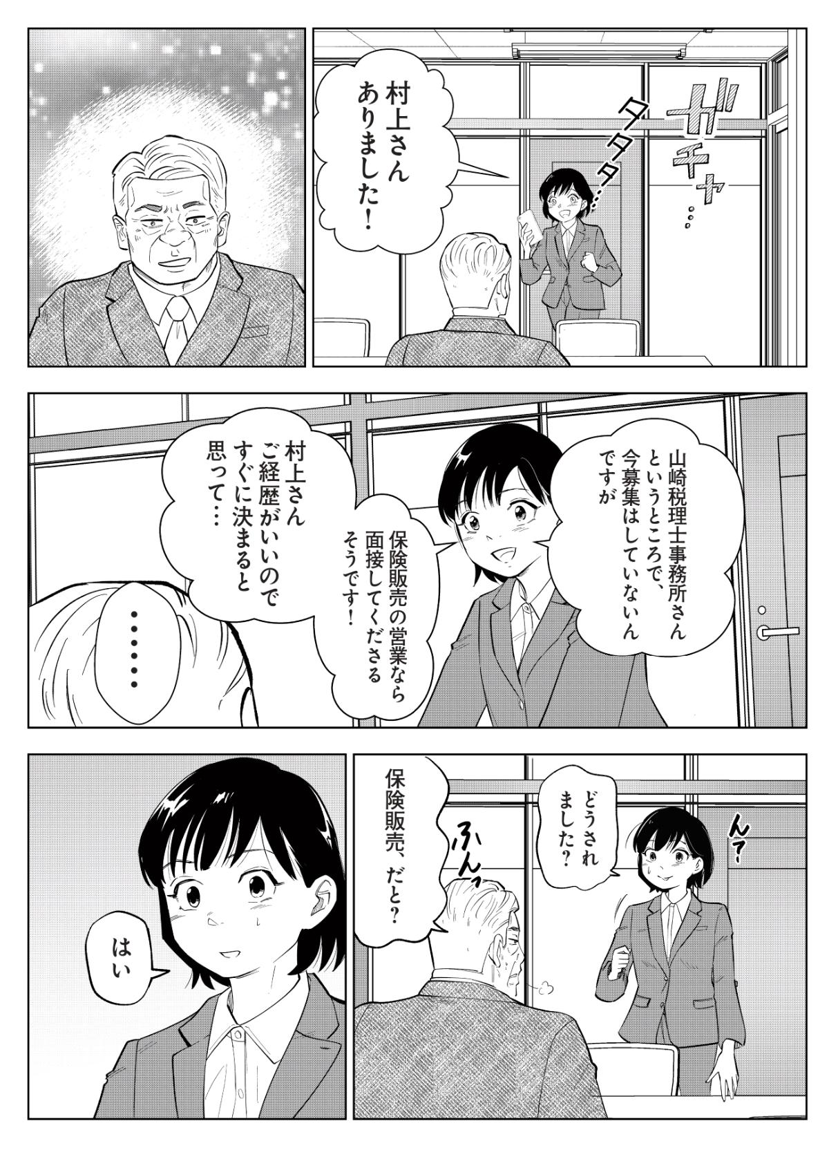 老後の仕事がありません！