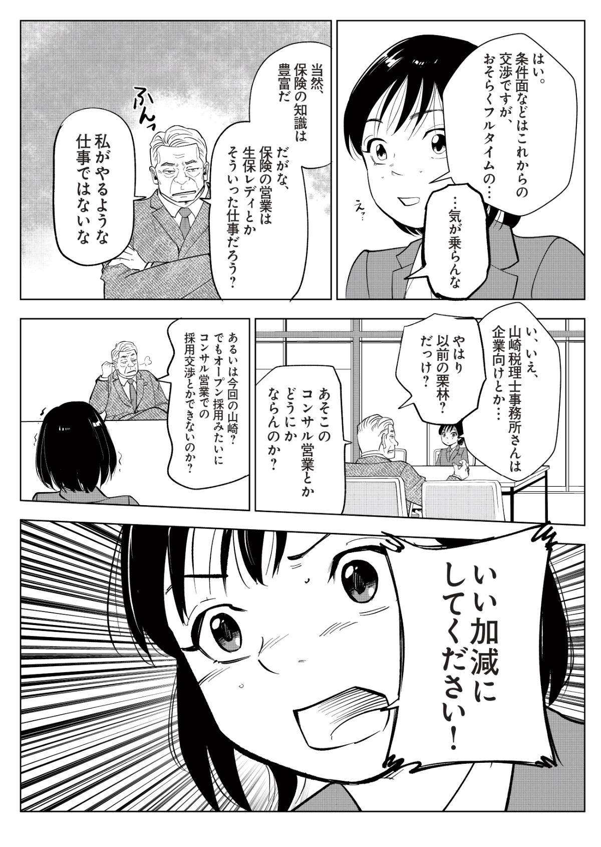 老後の仕事がありません！