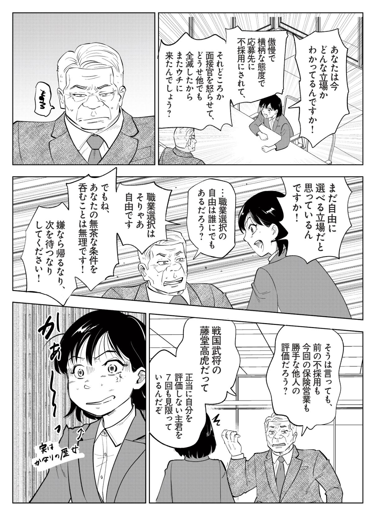 老後の仕事がありません！