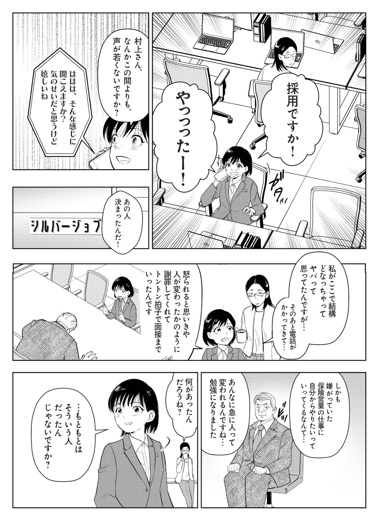 老後の仕事がありません！