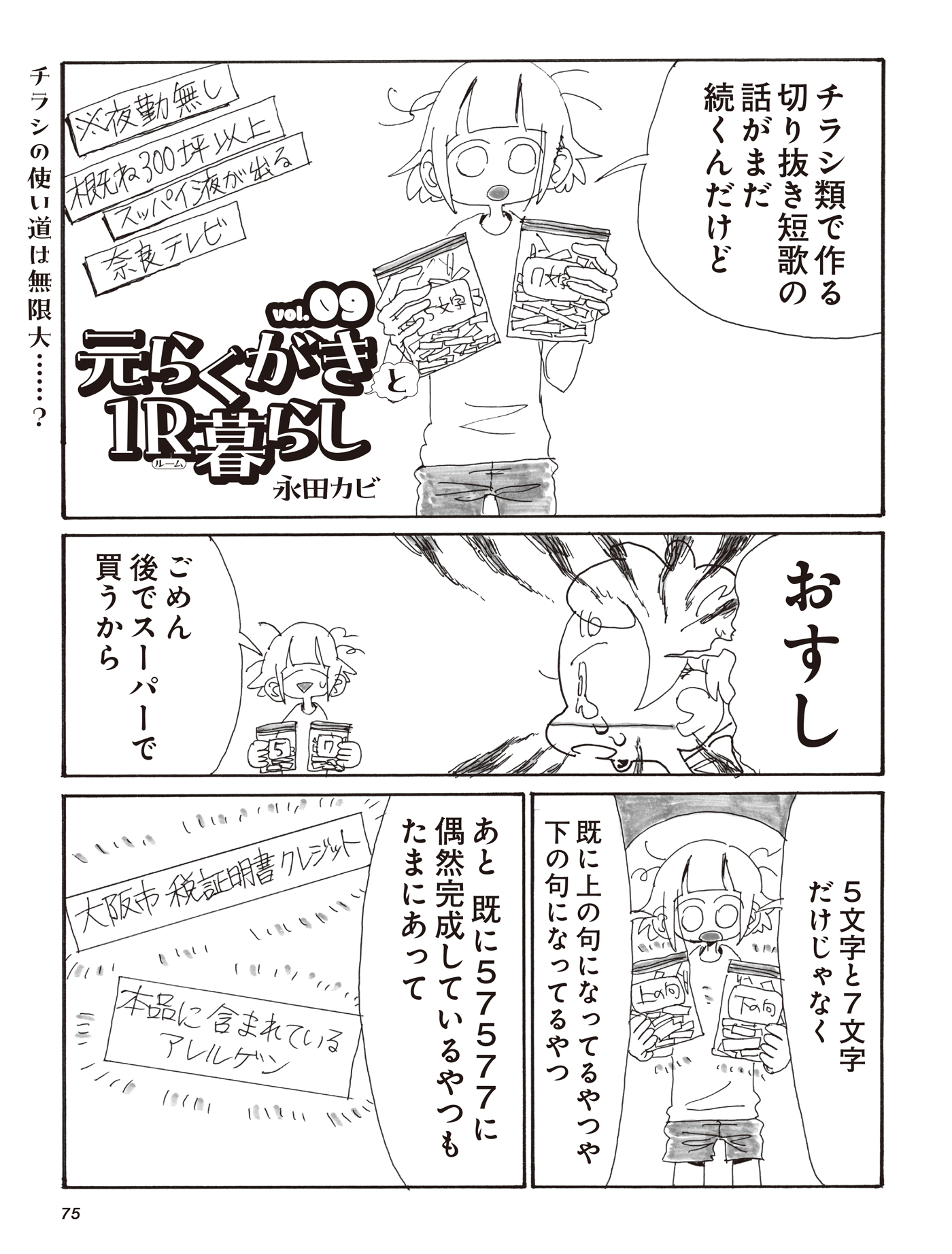 漫画「元らくがきと1R暮らし」vol.9