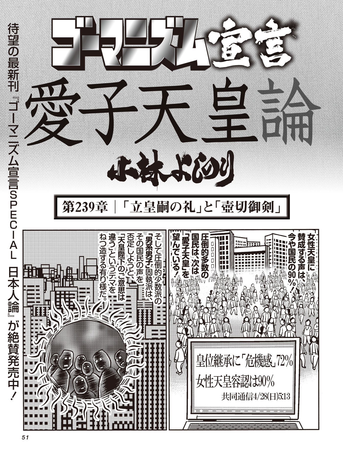 第239章：「立皇嗣の礼」と「壺切御剣」