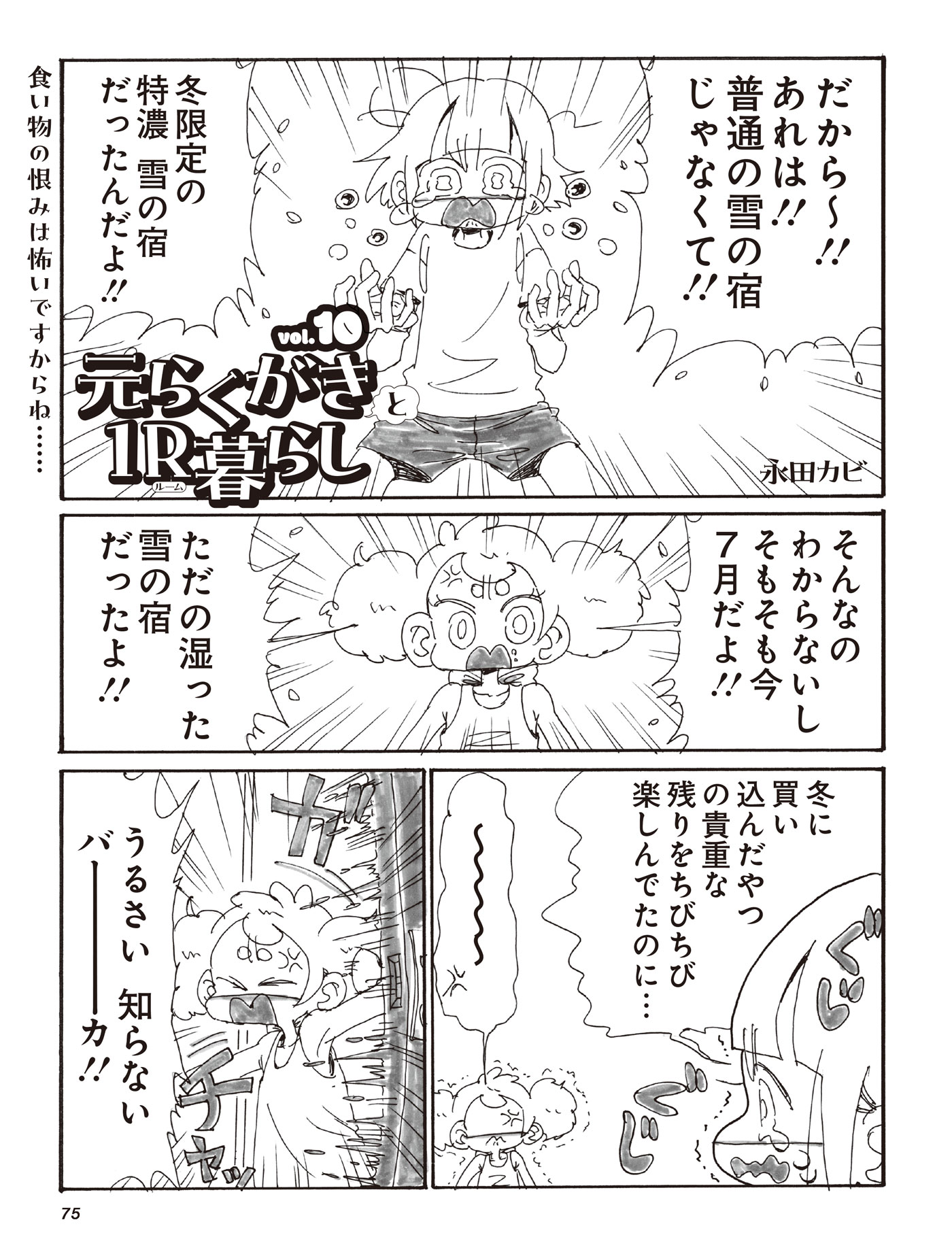 漫画「元らくがきと1R暮らし」vol.10