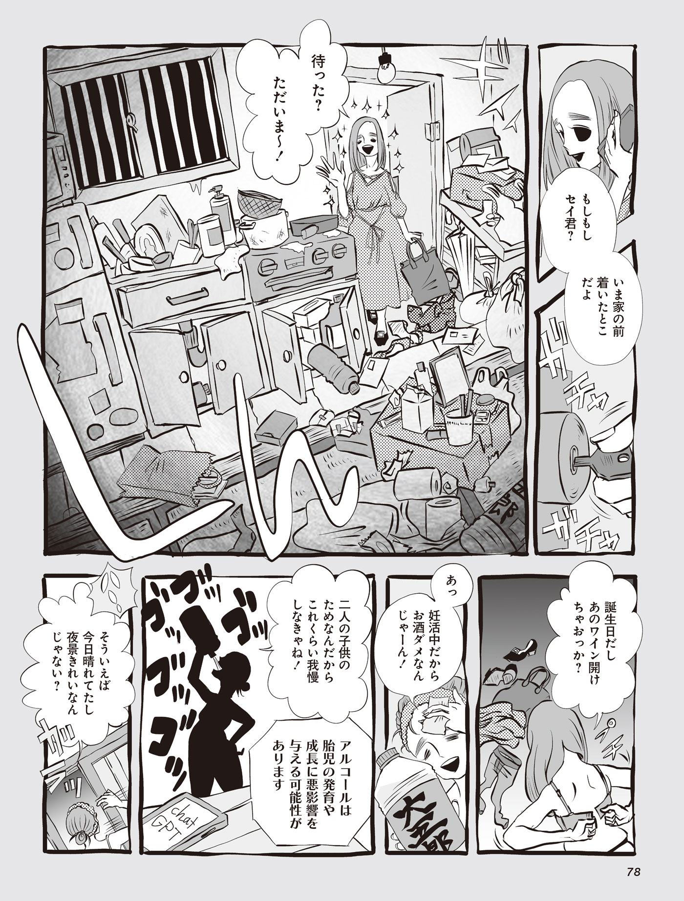 漫画「無敵ちゃんと隣のおっさん」vol.1