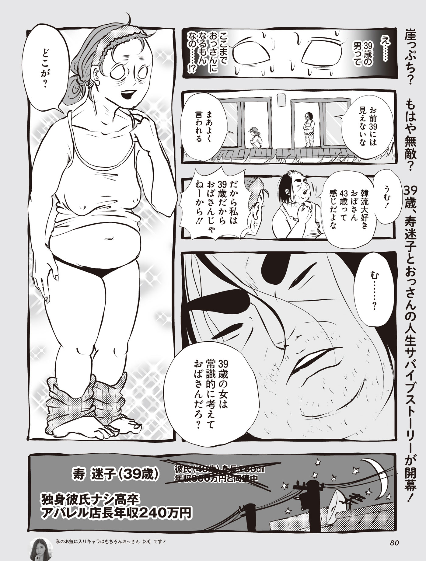 漫画「無敵ちゃんと隣のおっさん」vol.1