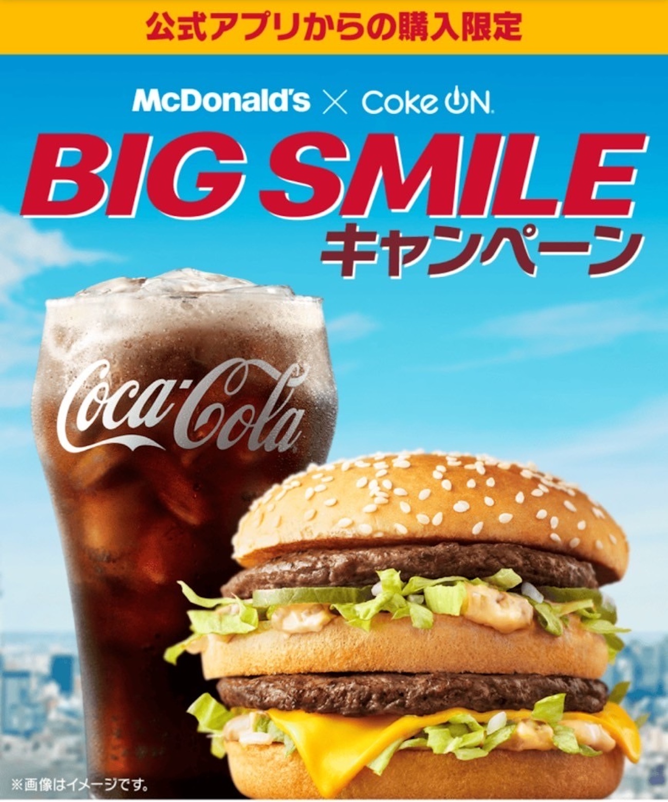 マクドナルド