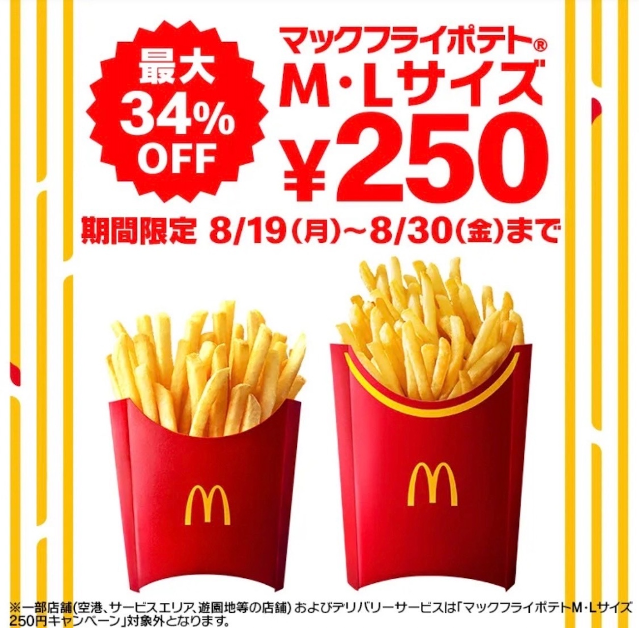 マクドナルド