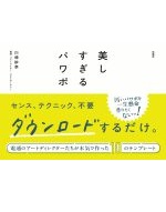 電通アートディレクターが本気で考えた！美しすぎるパワポ