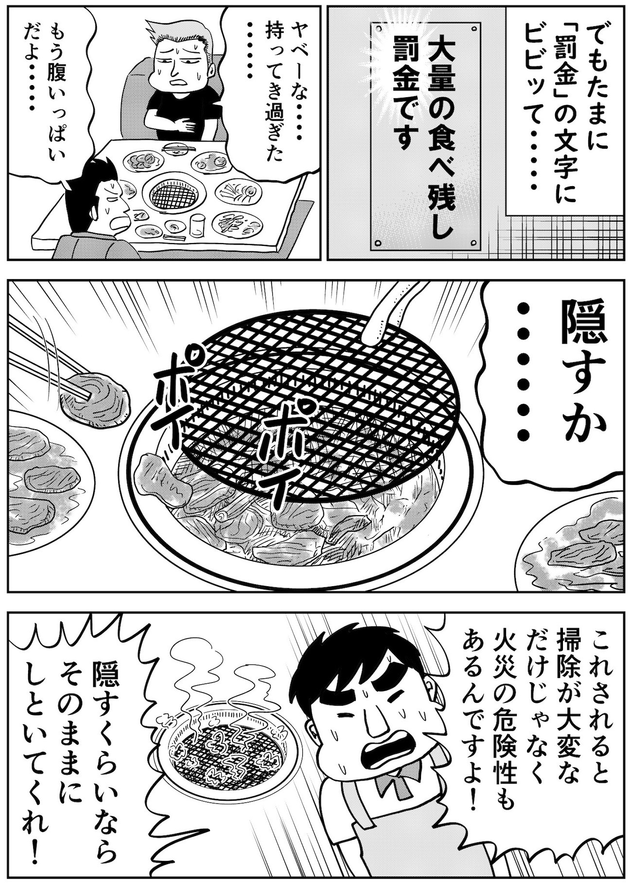 焼肉食べ放題