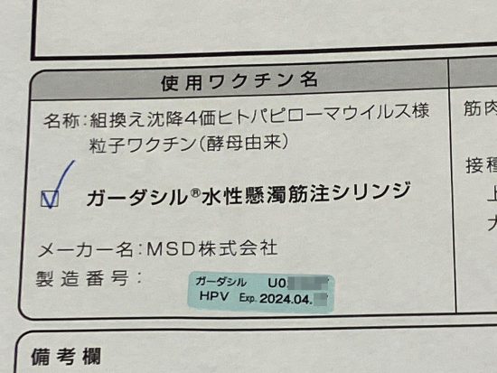 ［子宮頸がんワクチン］を打つ男が急増中！