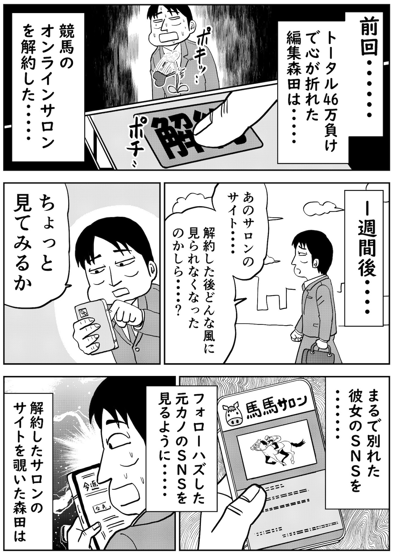 競馬オンラインサロン