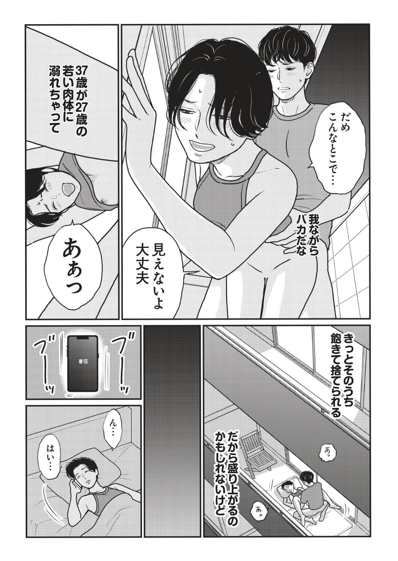 人妻A4話