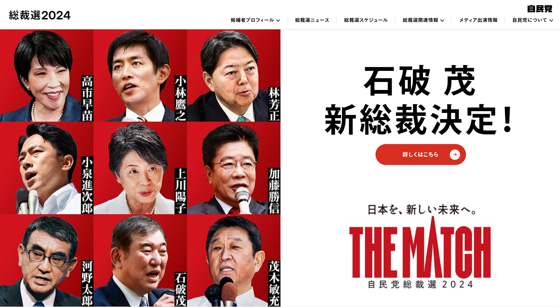 自民党総裁選