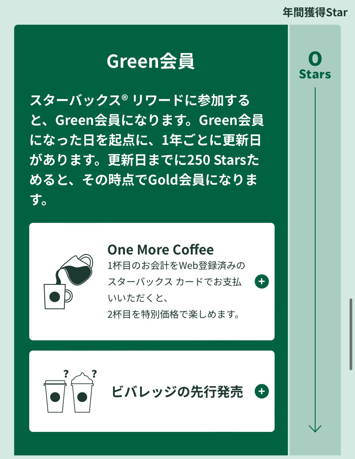 スターバックス