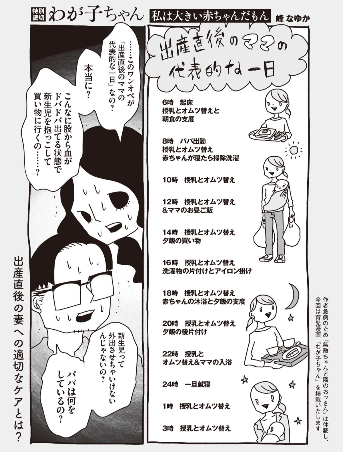 特別読切：私は大きい赤ちゃんだもん