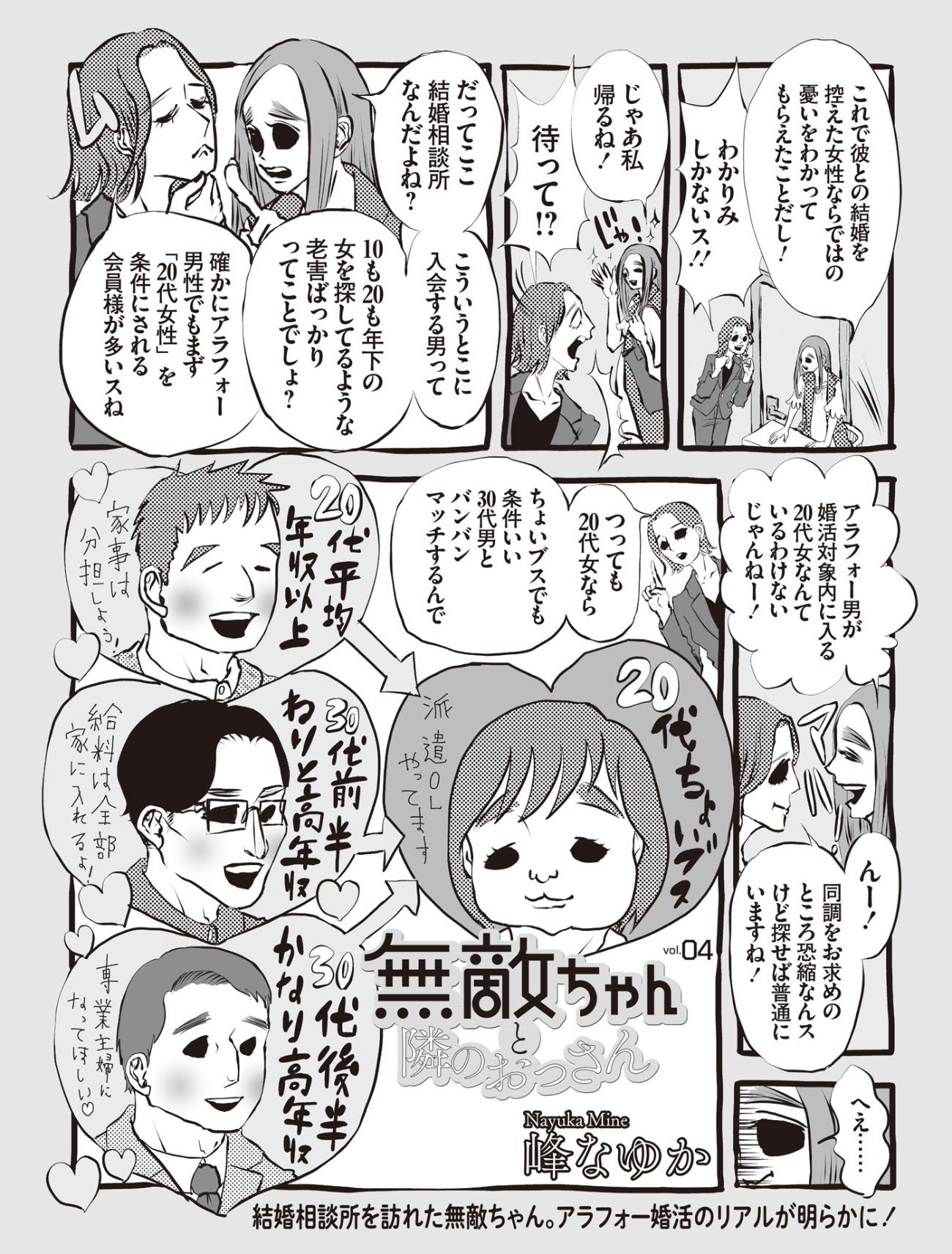 漫画「無敵ちゃんと隣のおっさん」vol.4