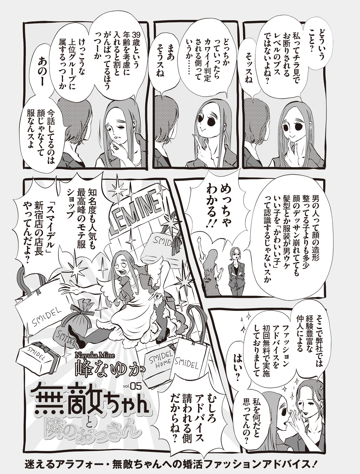 漫画「無敵ちゃんと隣のおっさん」vol.5