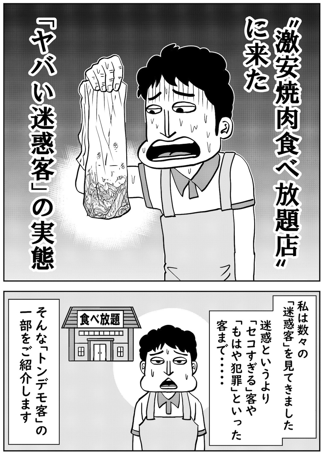 焼肉食べ放題