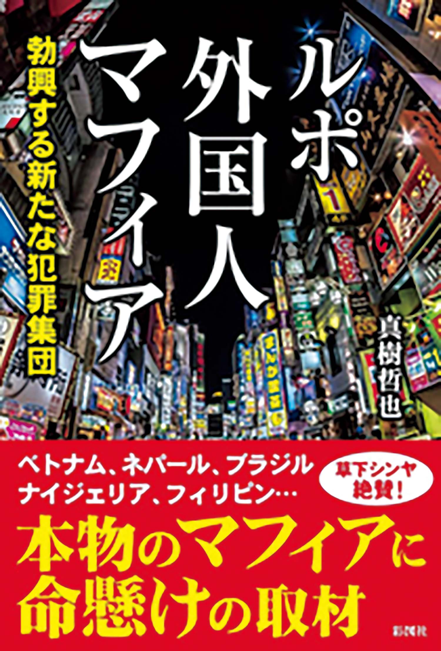 住むとヤバい街ランキング