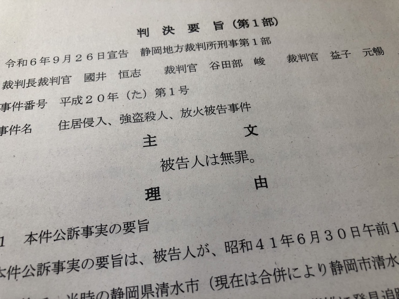 裁判