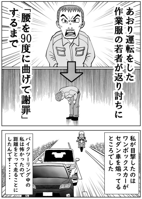 あおり運転