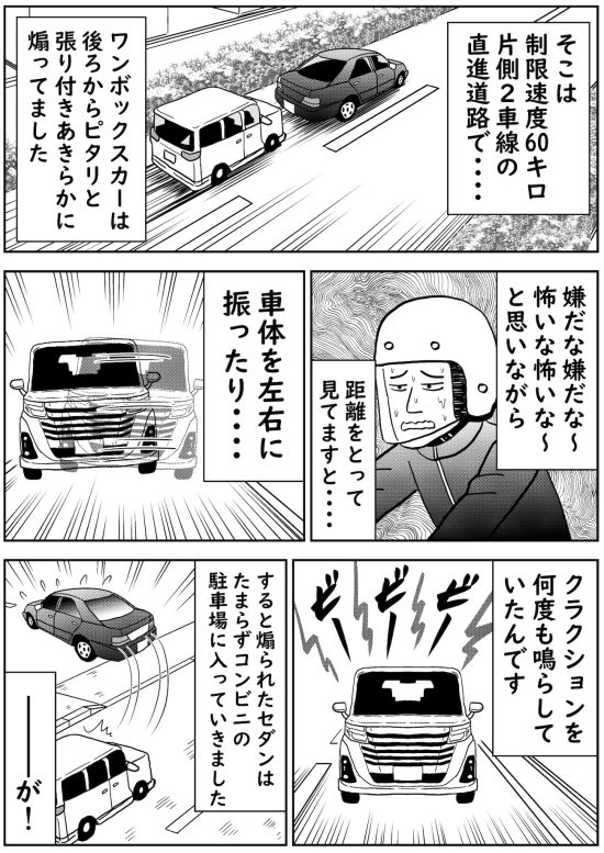 あおり運転