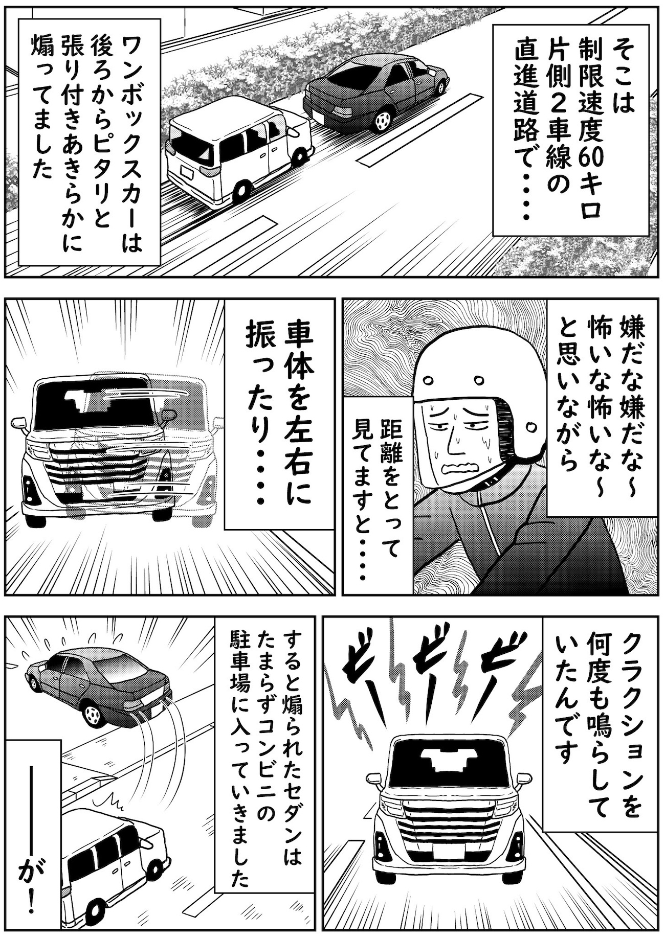 あおり運転